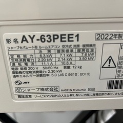 シャープ／エアコン6.3k】【2022年製】【20畳用】【6ヶ月保証】【取付 