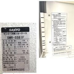 瓶ビール　日本酒　ワイン　ペットボトル　サンヨー 冷蔵ショーケース 業務用 100V スライド扉 厨房 厨房機器 SMR-SS81F