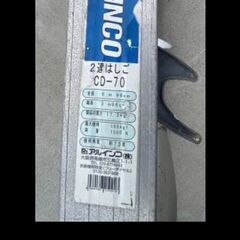 定価2.8万　福岡発　アルインコ　 CDー70　伸縮2連はしご　4ｍ～7ｍ　幅40㎝　中古品