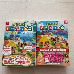 どうぶつの森の中古が安い！激安で譲ります・無料であげます｜ジモティー