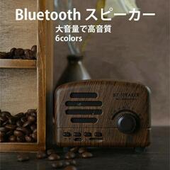 スマホ･ラジオ Bluetoothスピーカー