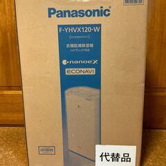 衣類乾燥除湿機 新品未開封品 Panasonic F-YHVX120