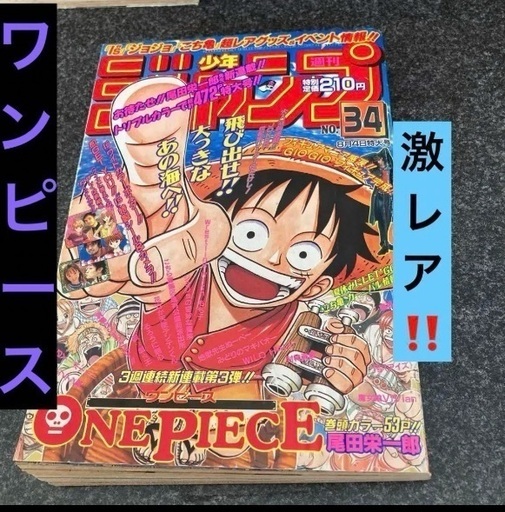 週刊少年ジャンプ ワンピース 34号
