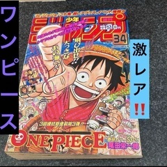 週刊少年ジャンプ ワンピース 34号