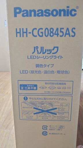 Panasonic LEDシーリングライト