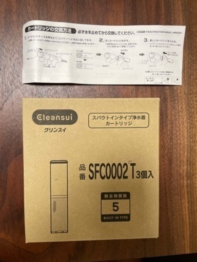 【正規品新品未開封】クリンスイ カートリッジ SFC0002T 3個入