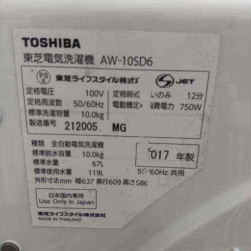 美品 東芝 ｳﾙﾄﾗﾌｧｲﾝﾊﾞﾌﾞﾙ 洗濯機 2017年製造 10kg