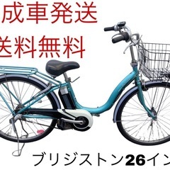福岡 早良区 原 BRIDGESTONE 26インチ 電動アシスト自転車