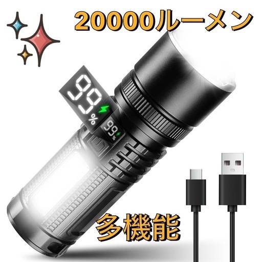 懐中電灯 【2024年新登場 液晶画面デジタル残量】ledライト 高輝度ランプビーズ 20000ルーメン 防災 地震 停電対策 緊急用 Type-C USB充電式 COB作業灯 伸縮式ズーム 携帯便利 強力 4モード調光 5000mAh大容量26650電池 液晶画面電量表示 防水2M落下耐久 自転車 登山 夜釣り 停電対策 夜間訓練 作業灯 キャンプ