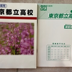 2023年度 東京都立高校7年間過去問 別冊　書き込み式　解答用...