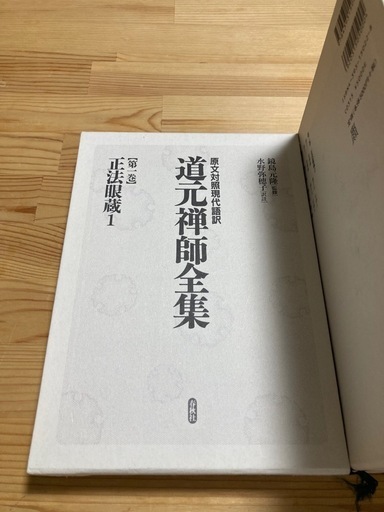 道元禅師全集第1巻から第7巻