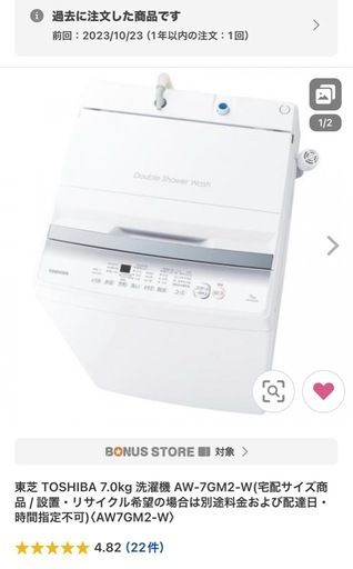 東芝　洗濯機2023年製風呂水ポンプ有り　 7キロ　一週間利用のみほぼ新品　購入価格44,000円