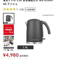 2020年製アイリスオーヤマ 電気ケトル 中古 IKE-D1000B