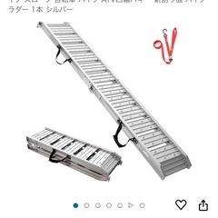 アルミラダー　バイク　農家器具　備えに