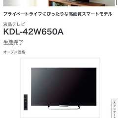 お引渡し者様確定しました】SONY BRAVIA 42型液晶テレビ