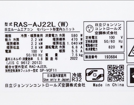 【お取引中】(39)HITACHI【RAS-AJ22L】日立 白くまくん ルームエアコン ソフト除湿 エアコン内部クリーン 切or入タイマー 2.2kW おもに6畳用 2022年製 取付販売