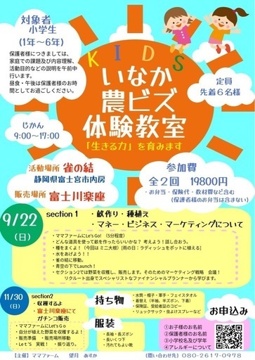 いなか農業ビジネス体験