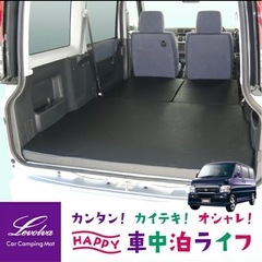 Levolva HM1/2系 バモス 専用　マットレス