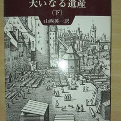 『大いなる遺産（下）』ディケンズ　新潮文庫