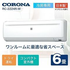 標準取付工事費込49999円】 ReLaLa RC-2224R(W) [ホワイト] 6畳【ラスト1