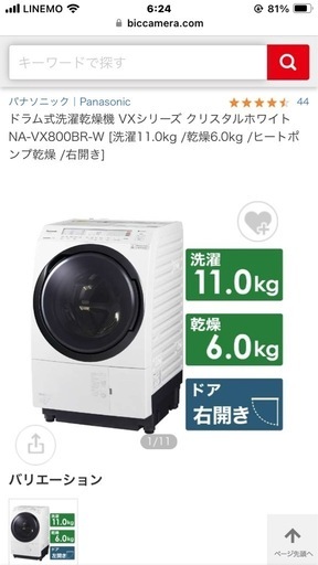 ドラム式洗濯乾燥機 VXシリーズ クリスタルホワイト NA-VX800BR-W [洗濯11.0kg /乾燥6.0kg /ヒートポンプ乾燥 /右開き]