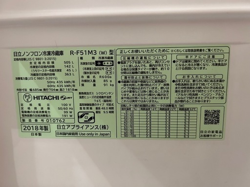 1HITACHI 日立冷蔵庫 500リットル 中古【R-F51M3】