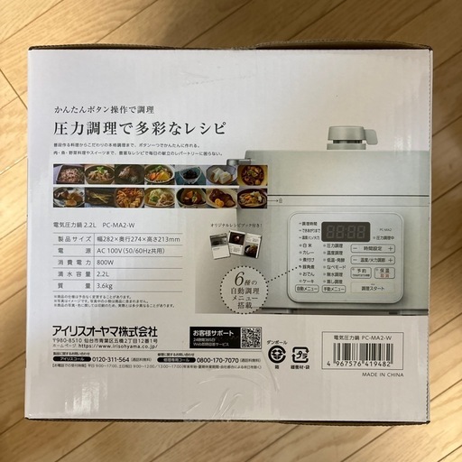 アイリスオーヤマ　新品　電気圧力鍋 2.2L ホワイト　PC-MA2-W
