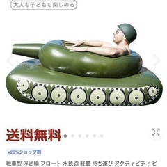 値下げ　浮き輪　うきわ　浮きわ　うき輪　戦車