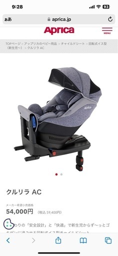 Aprica ISOFIX対応チャイルドシート