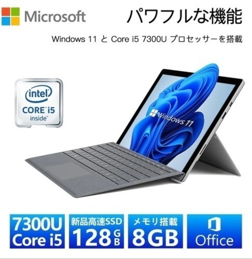Surface Pro 5 Win10 Pro搭載 マイクロソフト Surface pro5 タブレット PCサーフェスノートパソコン Core i5 7300U/ 8GB / SSD:128GB