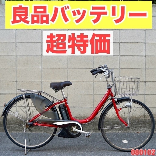 ⭐️超特価⭐電動自転車 ヤマハ 26インチ アシスト 1人乗り 080102