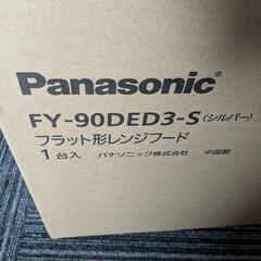 Panasonic　レンジフード　FY-90DED3-S 900mm