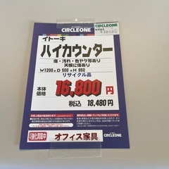 JH-14 【オフィス家具専門店】イトーキのハイカウンターです！