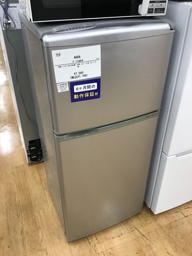 【トレファク神戸新長田 】AQUAの2ドア冷蔵庫2014年製です！【取りに来れる方限定】