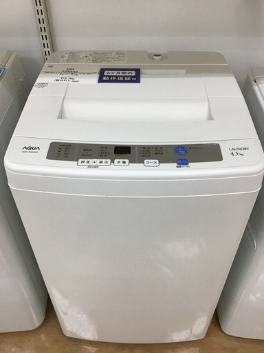 【トレファク神戸新長田 】AQUAの洗濯機2015年製です！!!【取りに来れる方限定】