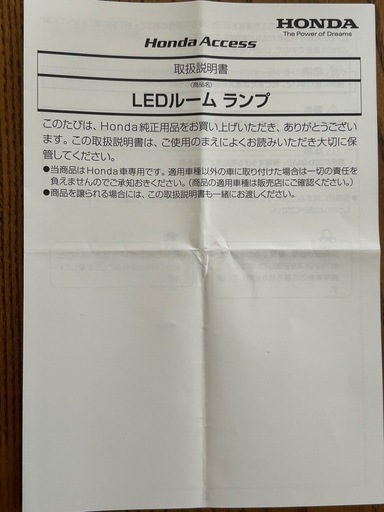 ホンダ　ステップワゴン　LEDルームランプ
