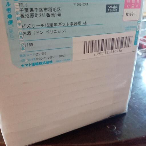 ドンペリ新品未開封