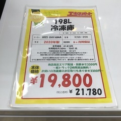 198L　冷凍庫　フリーザー 2020年製 アイリスオーヤマ  ICSD-20A　エキスパート藤沢辻堂店