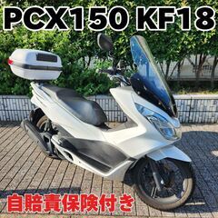 東京都のPCX150の中古が安い！激安で譲ります・無料であげます｜ジモティー