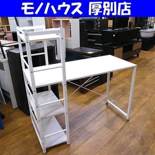 ニトリ 学習机 パソコンデスク 幅110ｃｍ システムデスクザッキー ホワイト 白 PCデスク 机 デスク 札幌市厚別区 厚別店