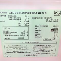 MITSUBISHI ミツビシ 3ドア冷凍冷蔵庫 335L MR-C34X-W 三菱 ホワイト