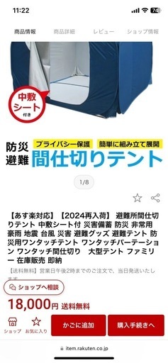 避難所間仕切りテント　中敷きシート付