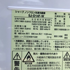 (ジM-75)SALE‼️¥17,600(税込) SHARP ノンフロン冷凍冷蔵庫 SJ-D14F-W　2020年製