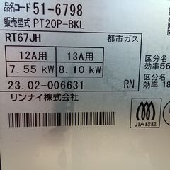 ★ジモティ割あり★Rinnai ガステーブル 23年製  都市ガス用 動作確認／クリーニング済み TC967