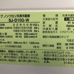 (ジM-76)SALE‼️¥20,900(税込) SHARP ノンフロン冷凍冷蔵庫 SJ-D15G-W 2021年製