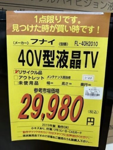 【ドリーム川西店御来店限定】フナイ   40V型TV   FL-40H2010   2019年製 動作確認／クリーニング済み 【2001508255600236】