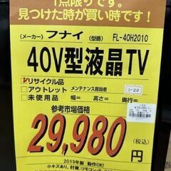 【ドリーム川西店御来店限定】フナイ   40V型TV   FL-40H2010   2019年製 動作確認／クリーニング済み 【2001508255600236】