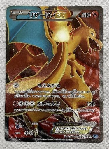 【激レア美品】リザードンEX SR [ワイルドブレイズ] XY2 081/080 ポケモンカード ポケカ