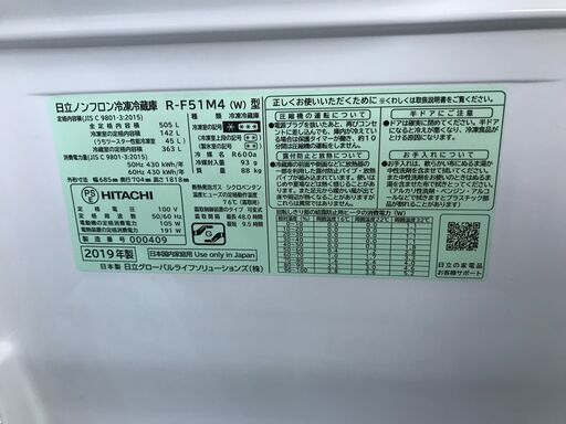 日立 ヒタチ　冷蔵庫　R-F51M2-W　2019年製　6ドア冷蔵庫　505L　フレンチドア　観音開き　パールホワイト　自動製氷機能　ファミリータイプ　大容量　うるおいチルド　うるおい野菜室　スッキリ収納　冷凍3段ケース　自動製氷　ファミリータイプ　堺市　石津　ジャングル石津店