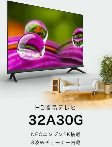 ［引取限定］32型　テレビ　セット割